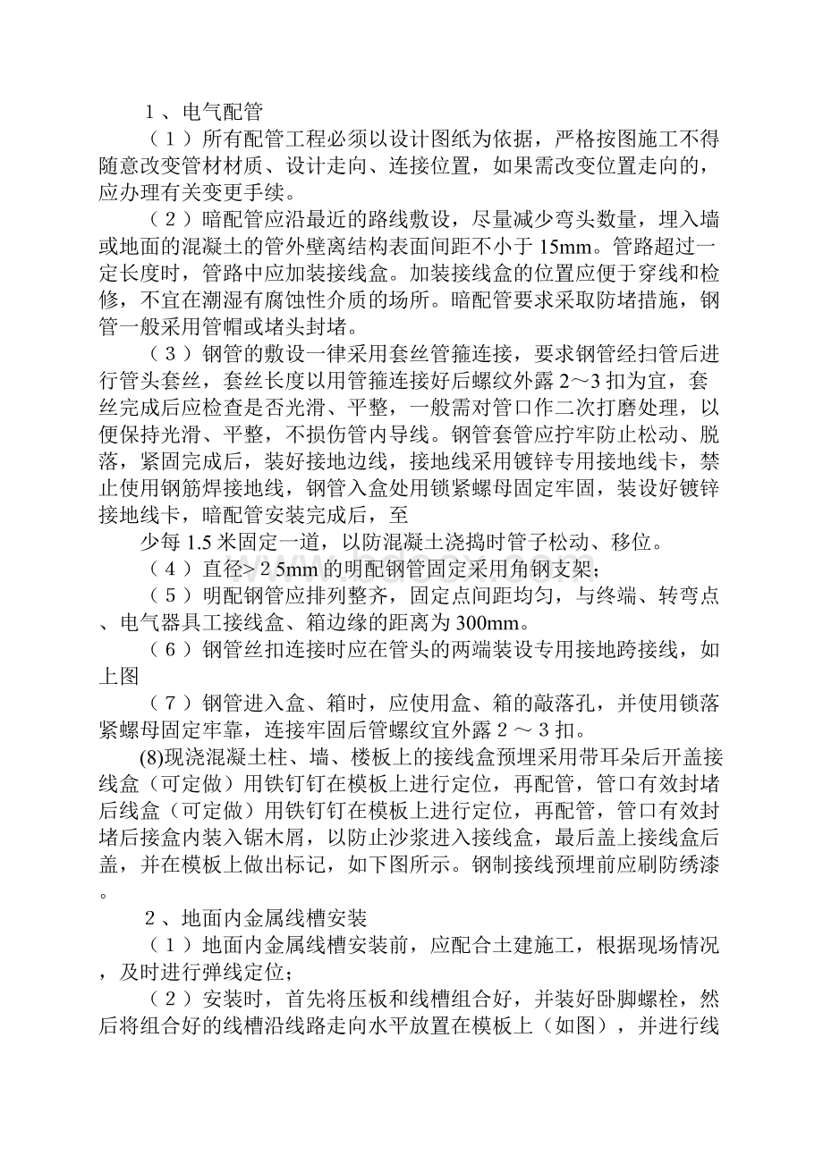 电气工程主要施工方法完整版.docx_第2页