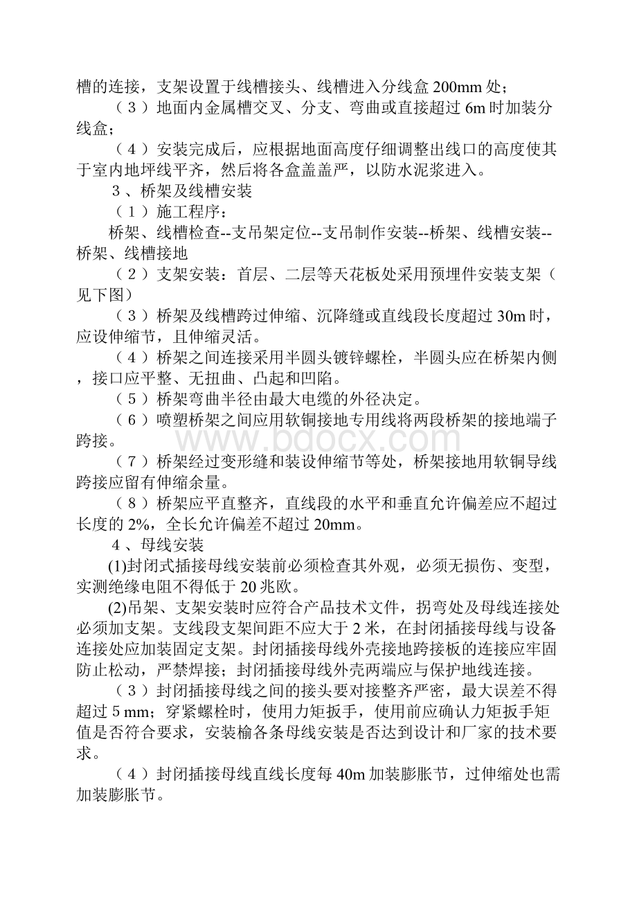 电气工程主要施工方法完整版.docx_第3页