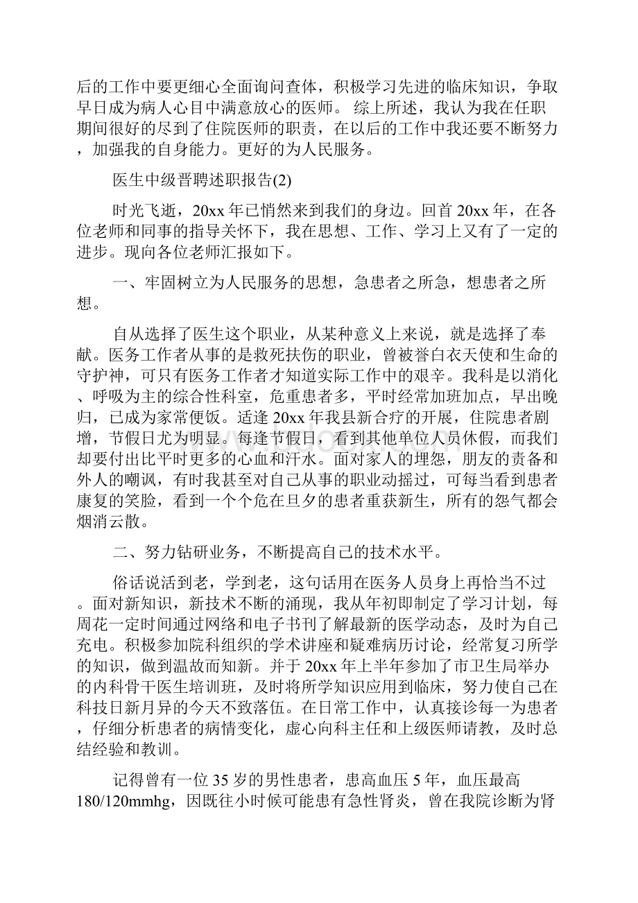 医生中级晋聘述职报告.docx_第2页