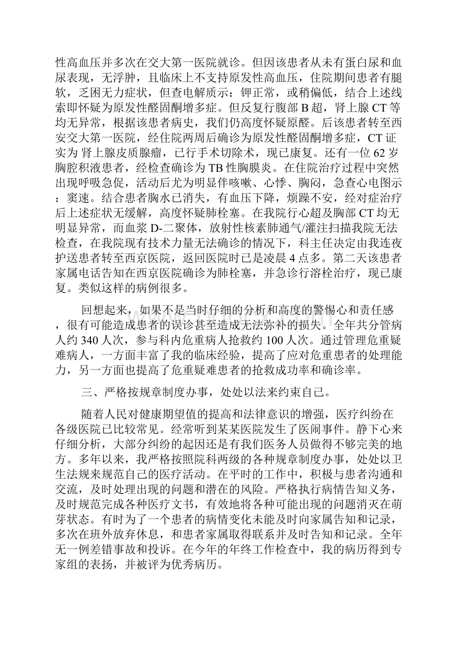 医生中级晋聘述职报告.docx_第3页