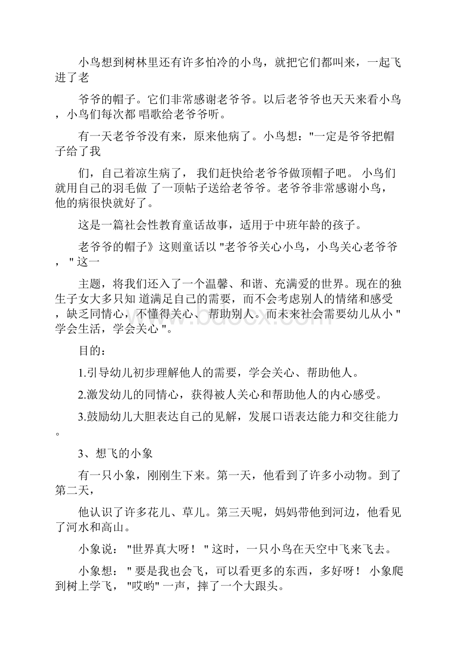 非常有教育意义的20个幼儿园故事.docx_第2页