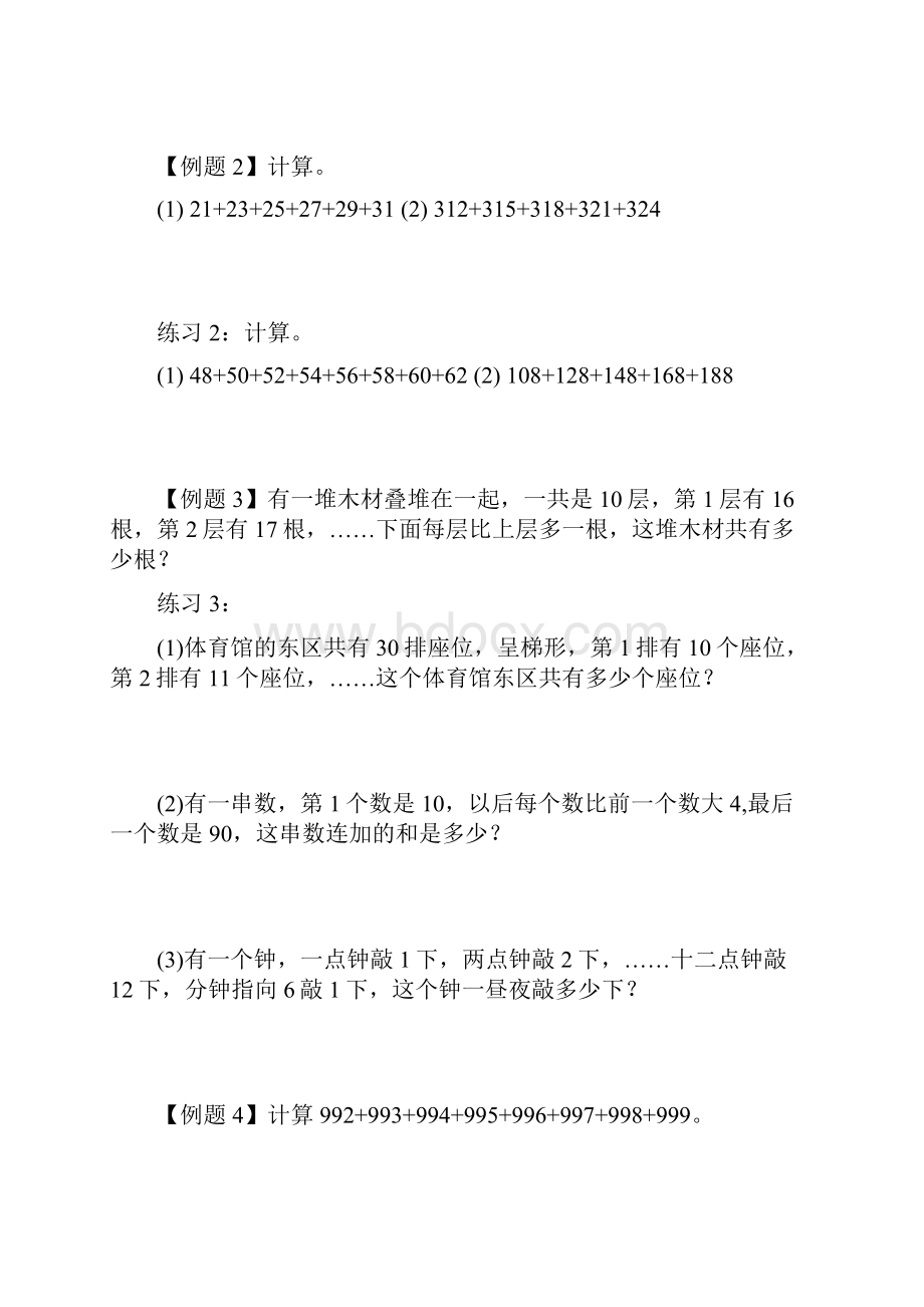 三年级奥数高斯求和.docx_第2页