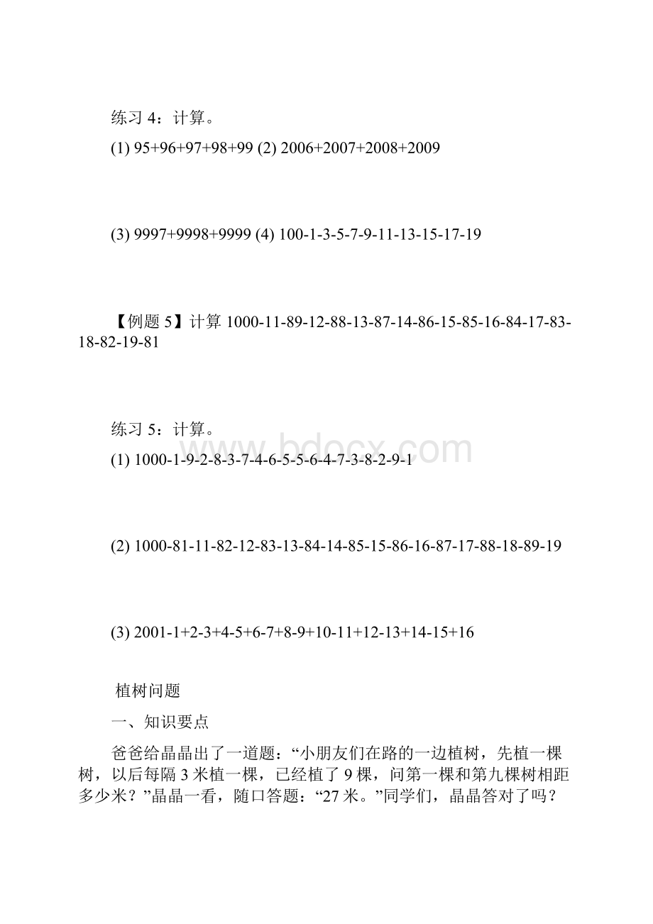 三年级奥数高斯求和.docx_第3页