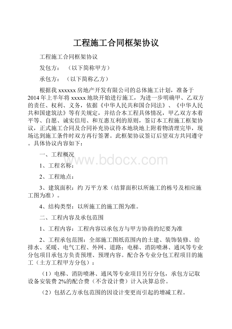 工程施工合同框架协议.docx_第1页