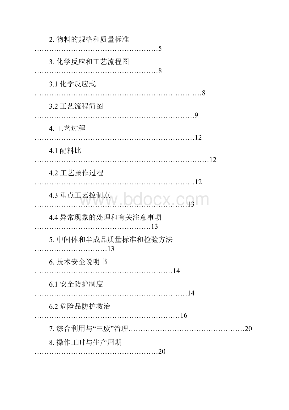 氯霉素生产工艺流程.docx_第2页