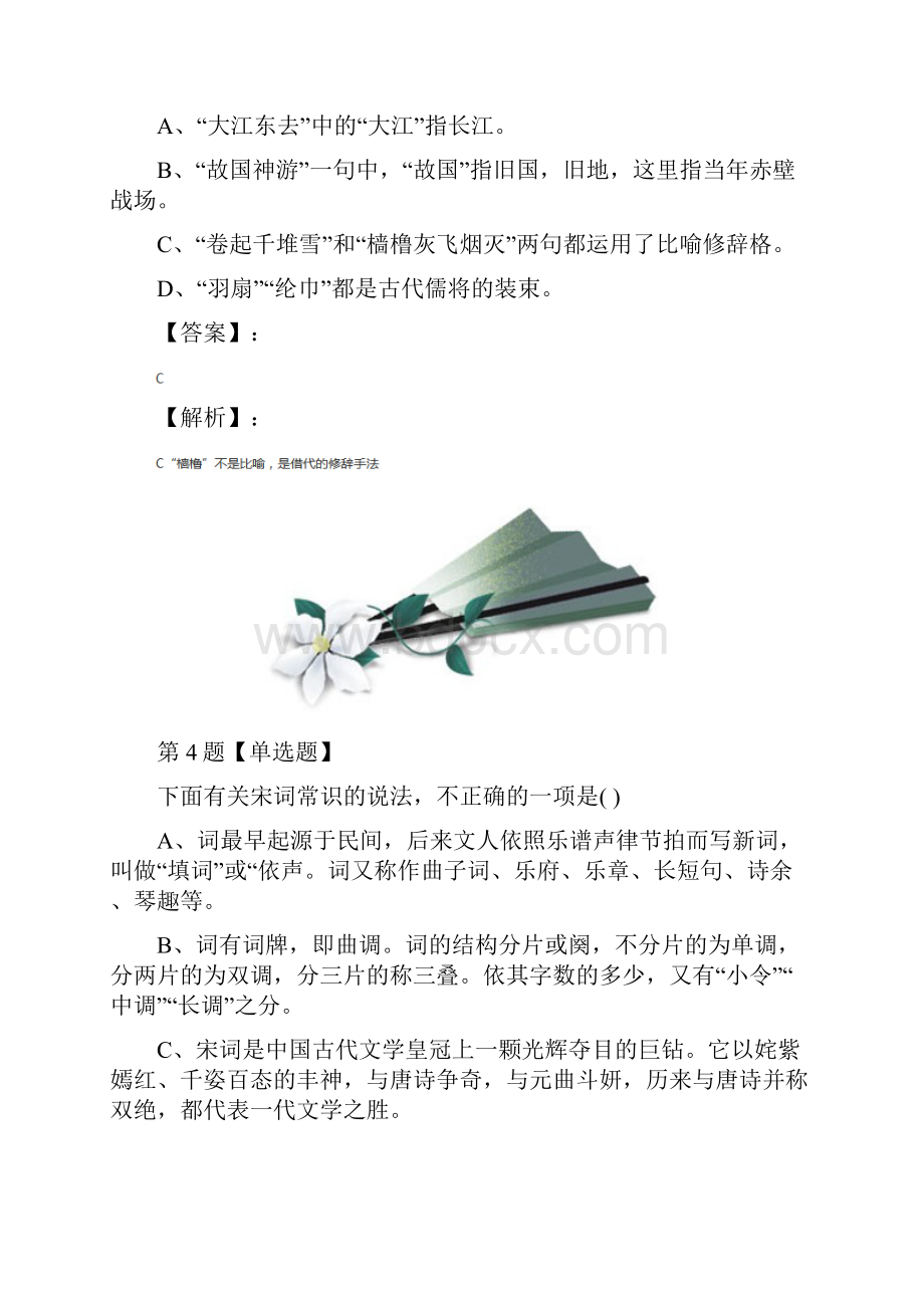 最新精选人教版高中语文必修四课后练习十四.docx_第3页