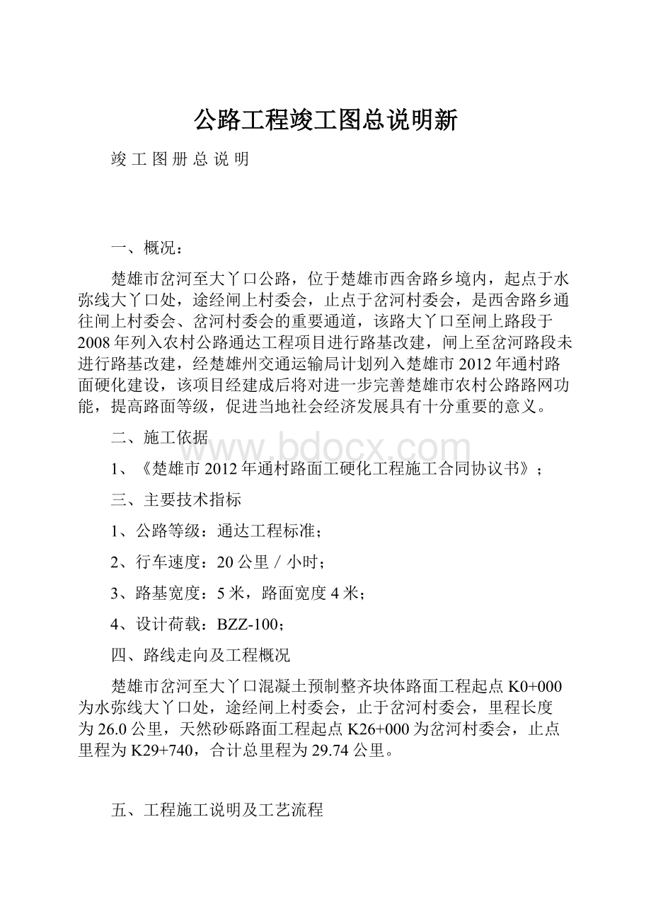 公路工程竣工图总说明新.docx_第1页