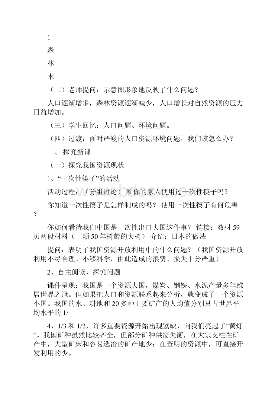 政治学科渗透环境教育教案修改版.docx_第2页