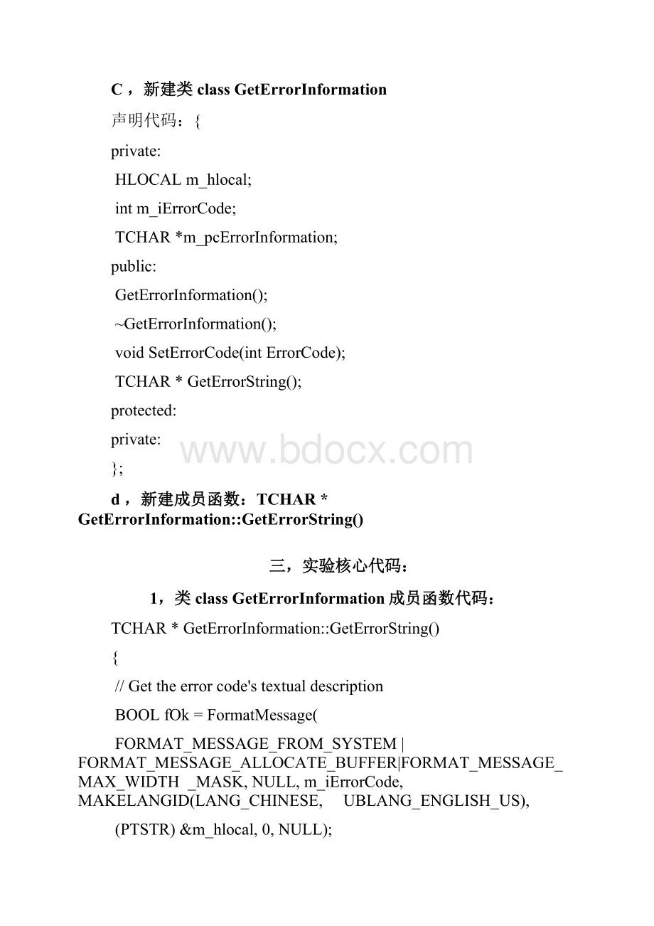 windows程序设计实验报告.docx_第2页