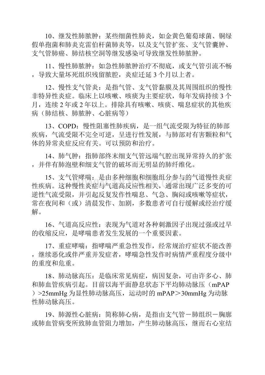 内科学考试复习重点名解填空简答.docx_第2页