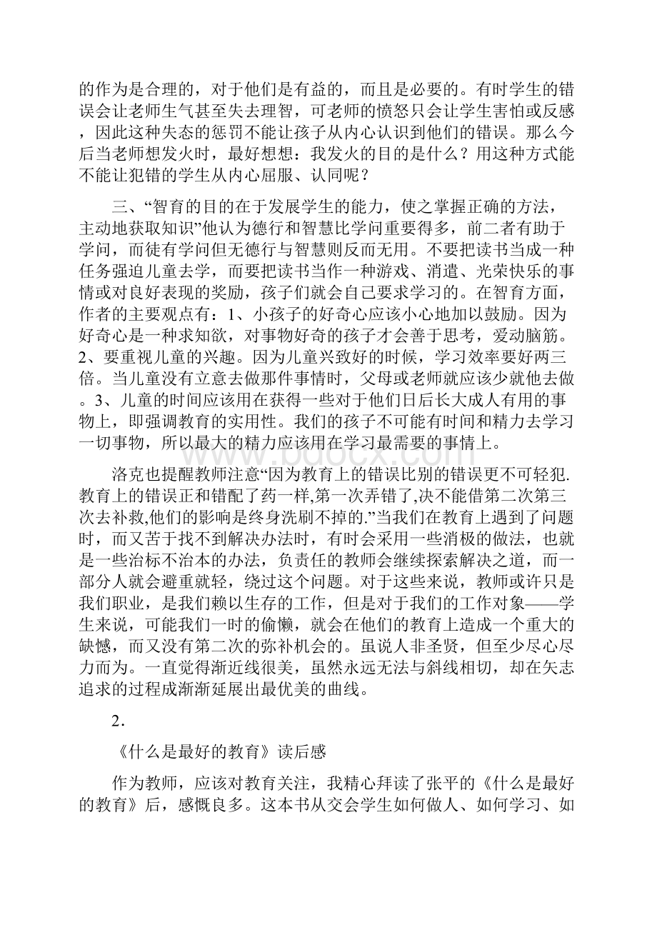 教师提升教师教育书籍读后感10篇.docx_第2页