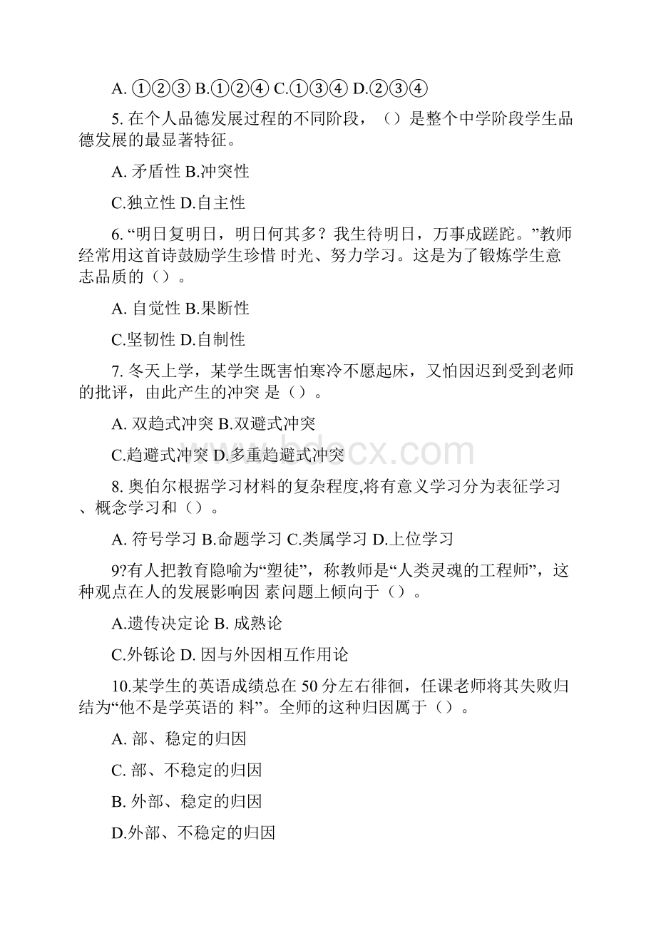 许昌市禹州市教师招聘真题与问题详解.docx_第2页