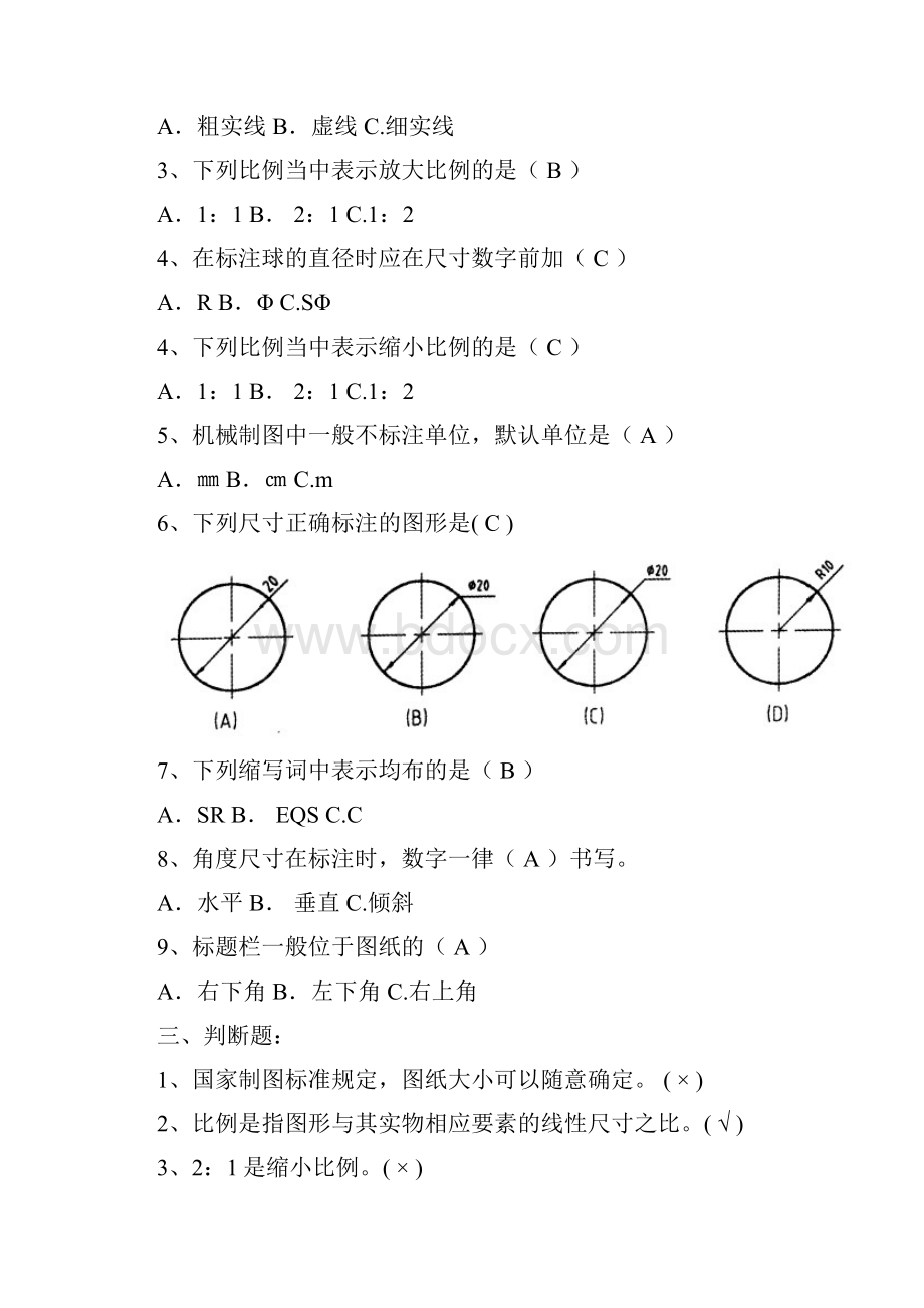 中职技能高考机械制图状元试题库经典版有答案.docx_第3页