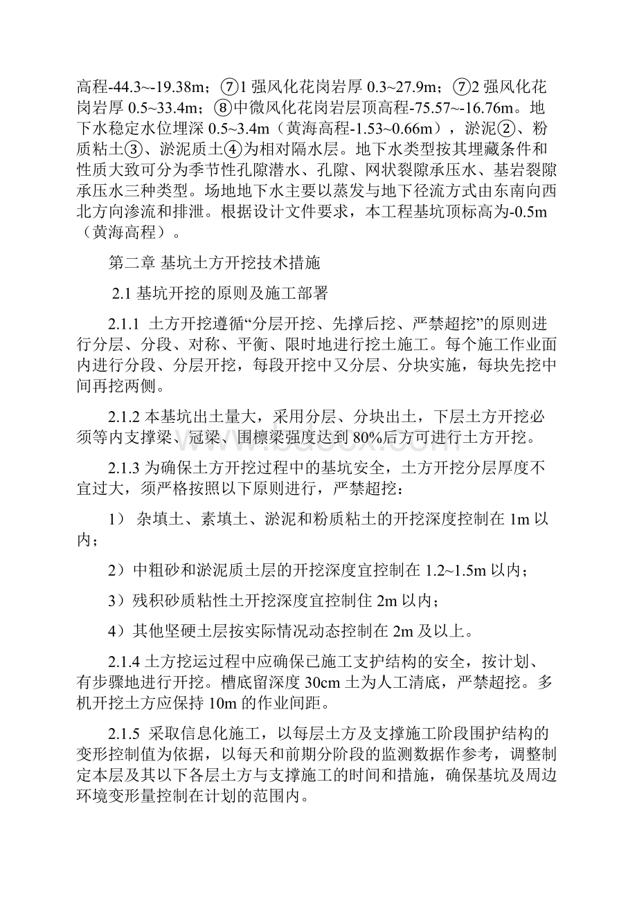 土方开挖及施工降排水专项施工方案.docx_第2页