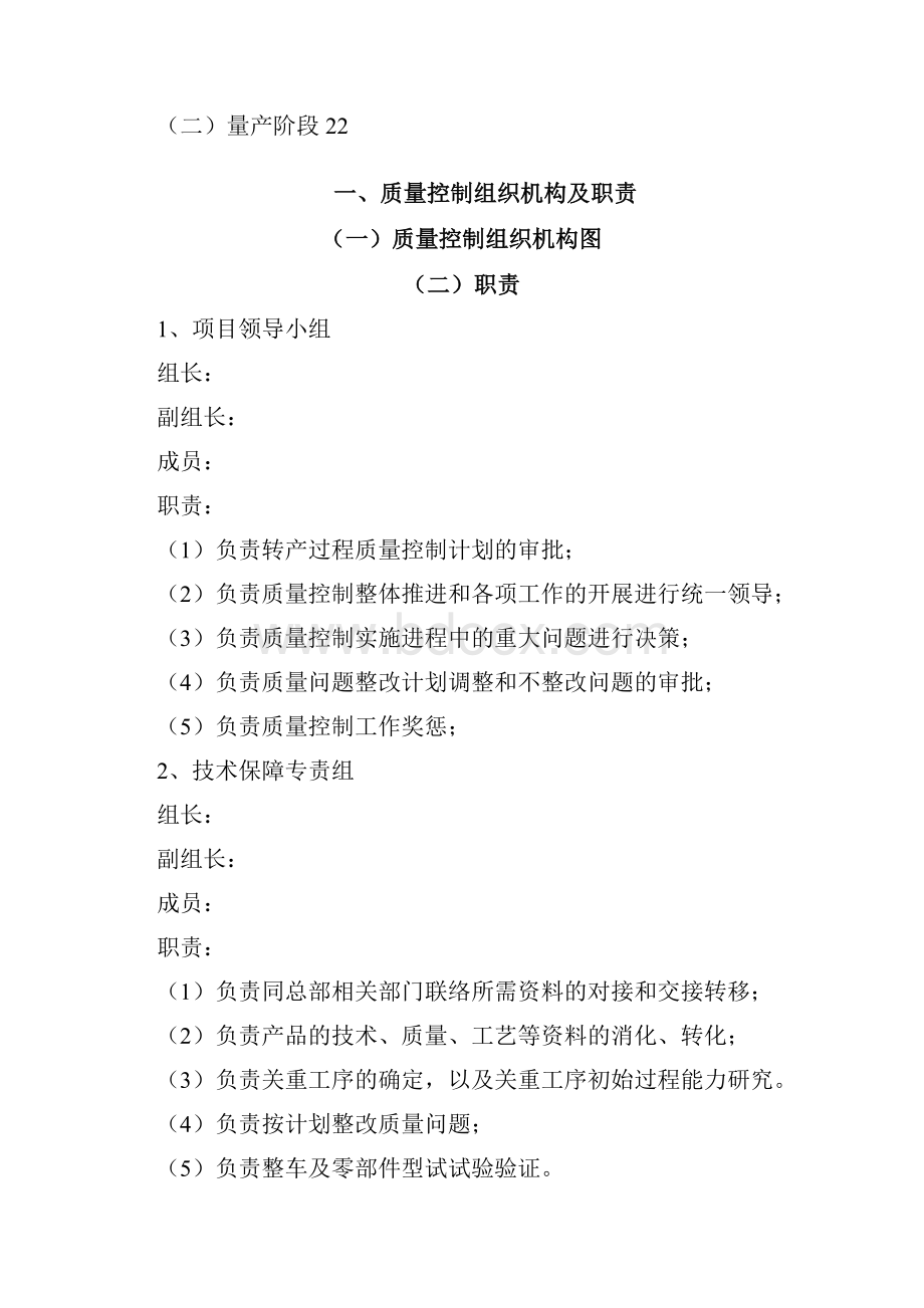 车型质量控制计划.docx_第2页