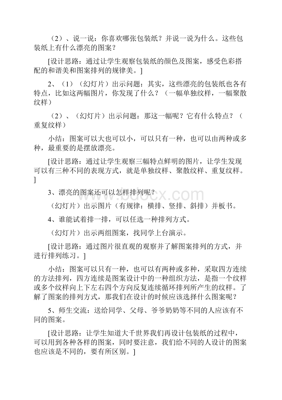 小学美术《漂亮的包装纸》教学设计学情分析教材分析课后反思.docx_第3页