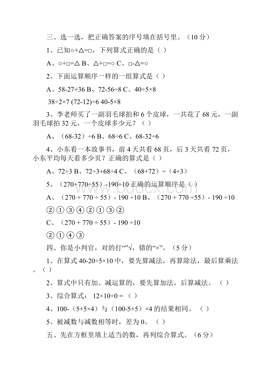 小学数学四年级下册各单元测试题人版.docx_第2页