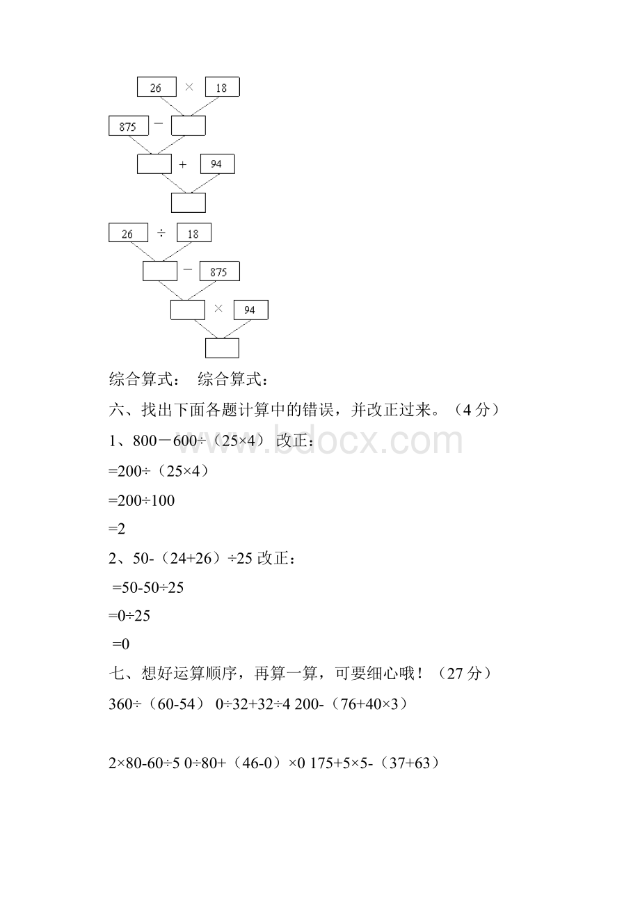 小学数学四年级下册各单元测试题人版.docx_第3页