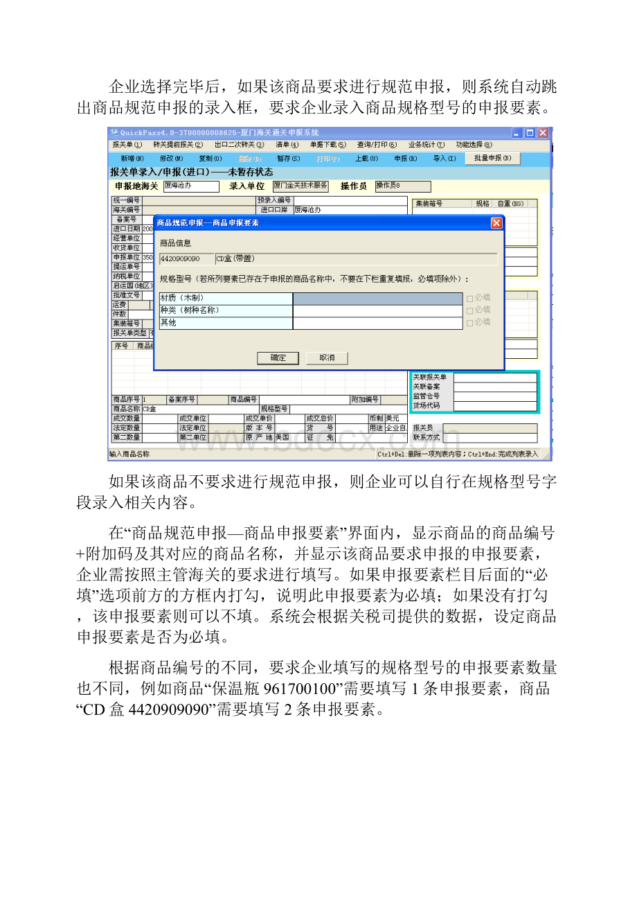 进出口商品规范申报操作说明.docx_第3页