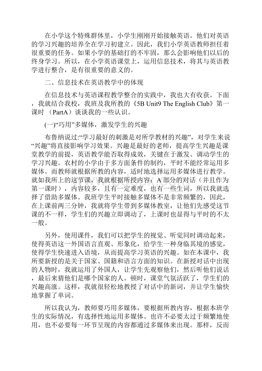 信息化资源的整合 促进小学英语教学.docx_第2页