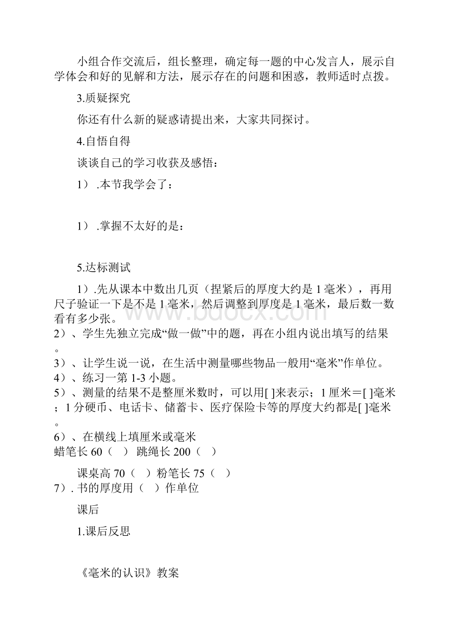 人教版小学数学三年级上册导学案.docx_第3页