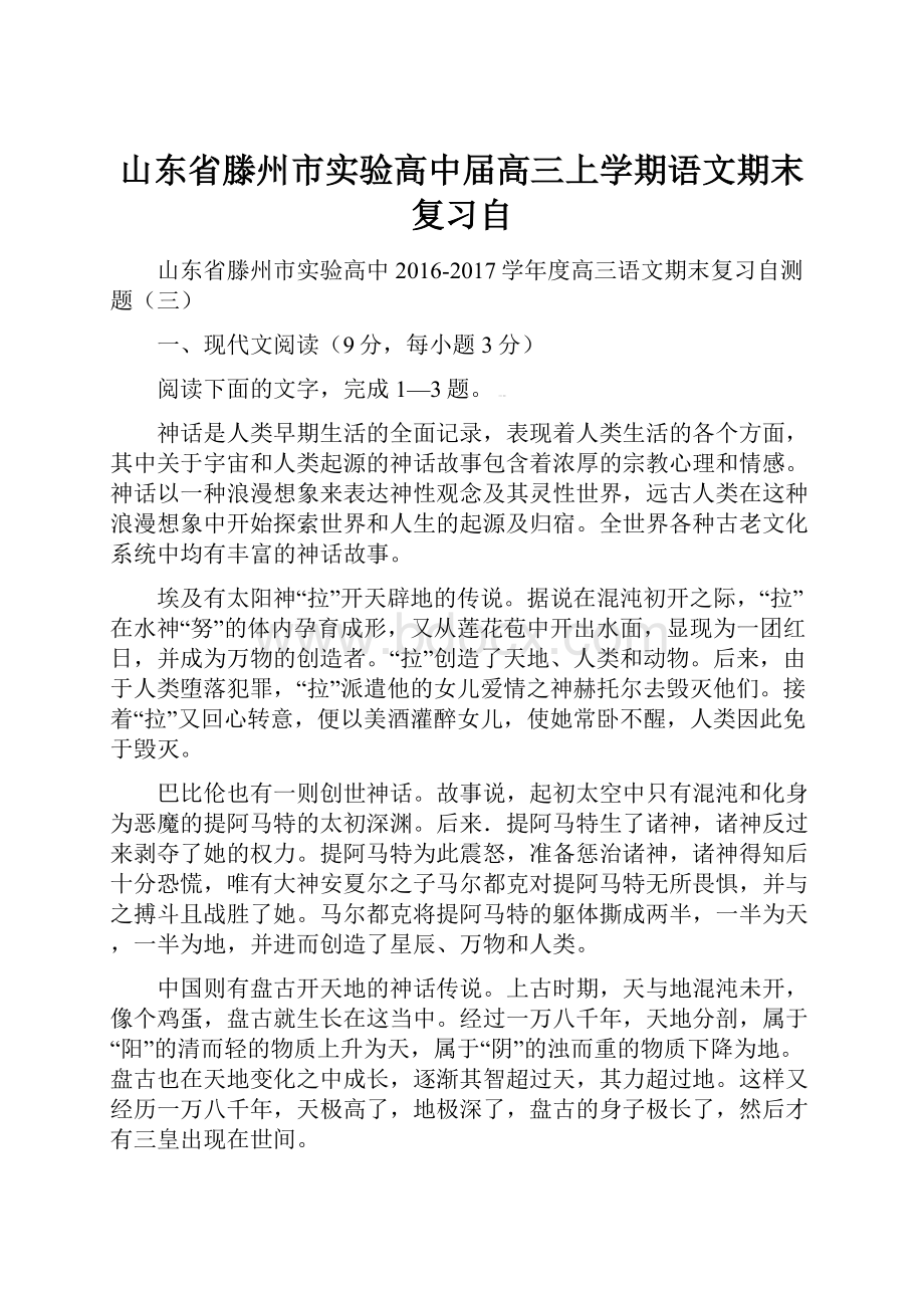 山东省滕州市实验高中届高三上学期语文期末复习自.docx_第1页