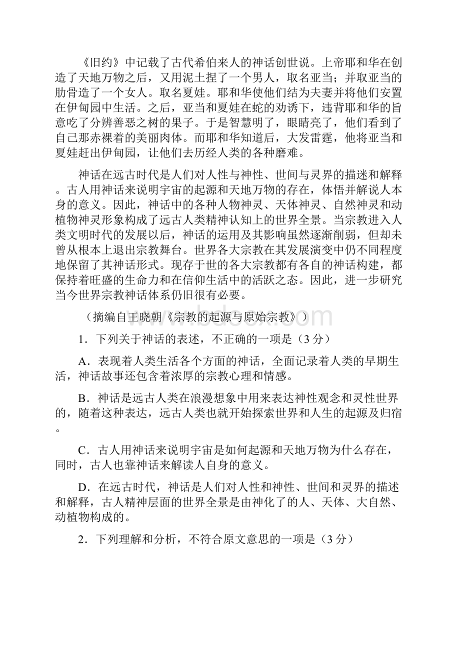 山东省滕州市实验高中届高三上学期语文期末复习自.docx_第2页