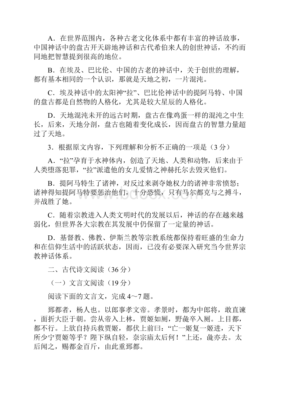 山东省滕州市实验高中届高三上学期语文期末复习自.docx_第3页