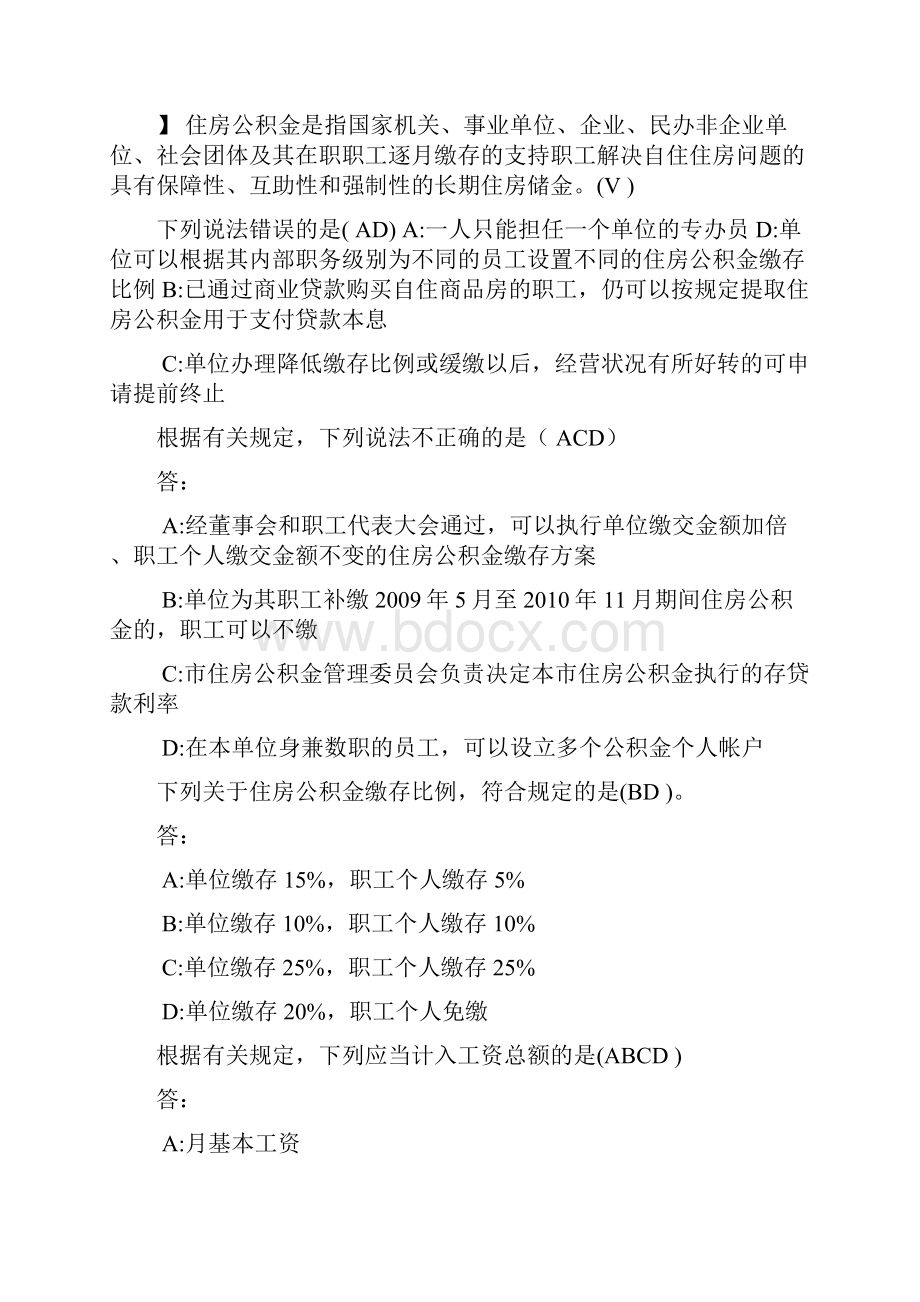 住房公积金专办员考试题目及答案.docx_第2页