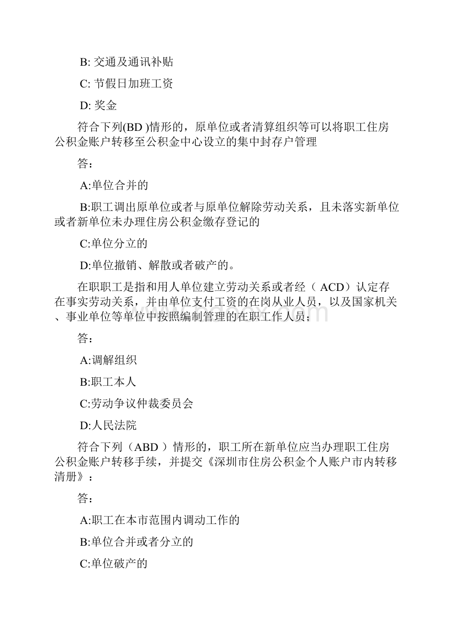 住房公积金专办员考试题目及答案.docx_第3页