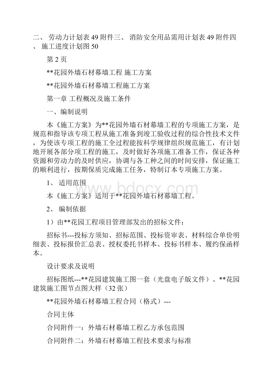 一份幕墙工程施工方案精.docx_第2页