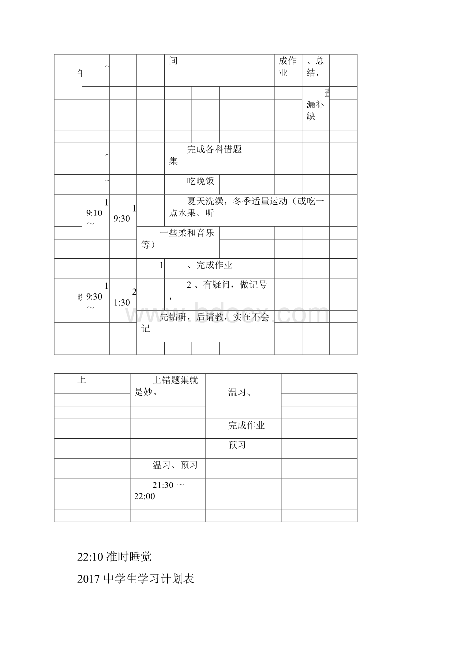 中学生学习计划表完整版docx.docx_第2页