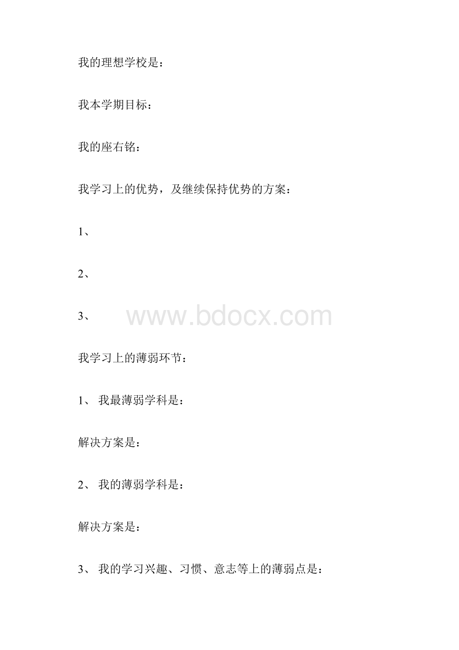 中学生学习计划表完整版docx.docx_第3页