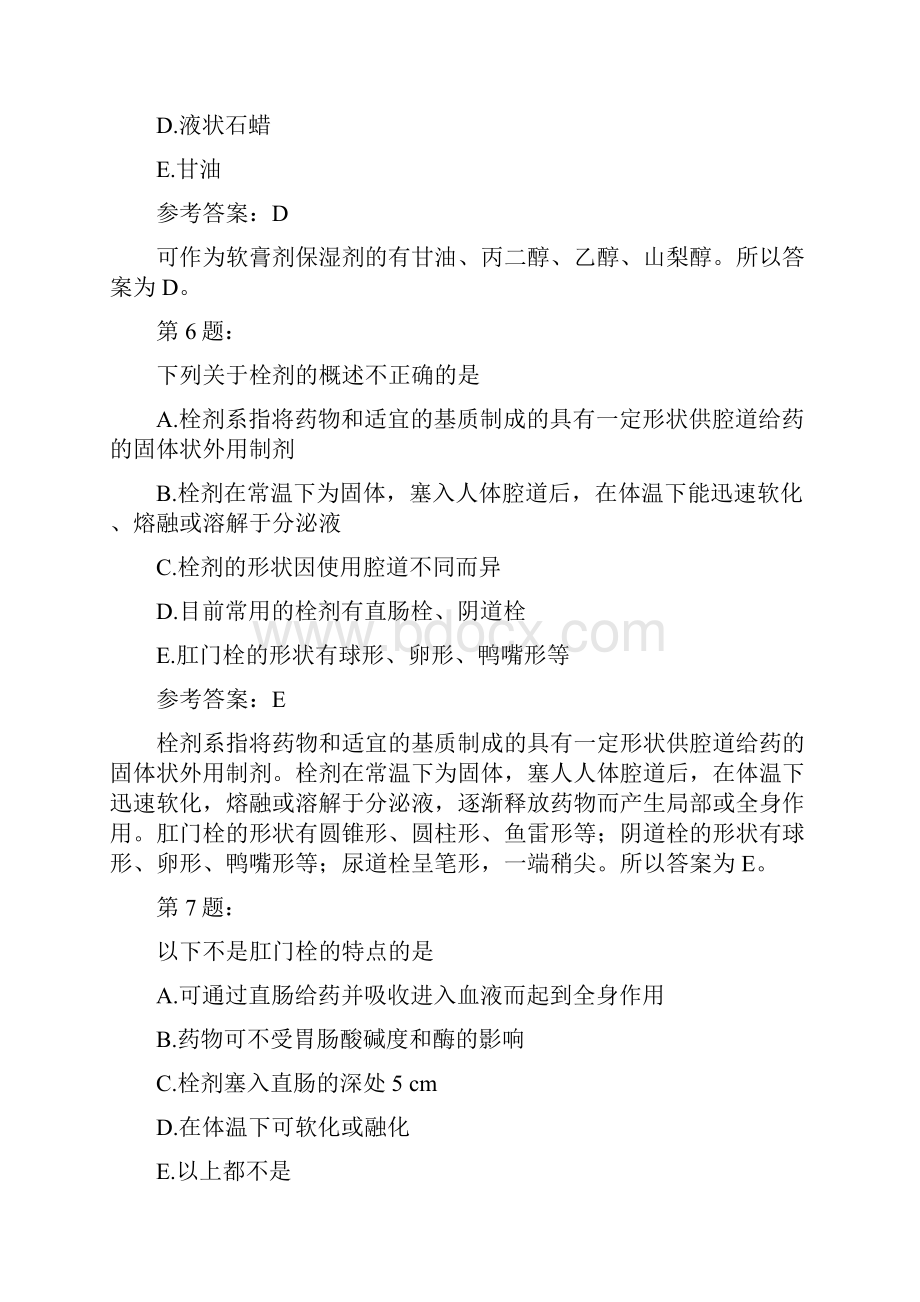 主管药师相关专业知识药剂学模拟15.docx_第3页