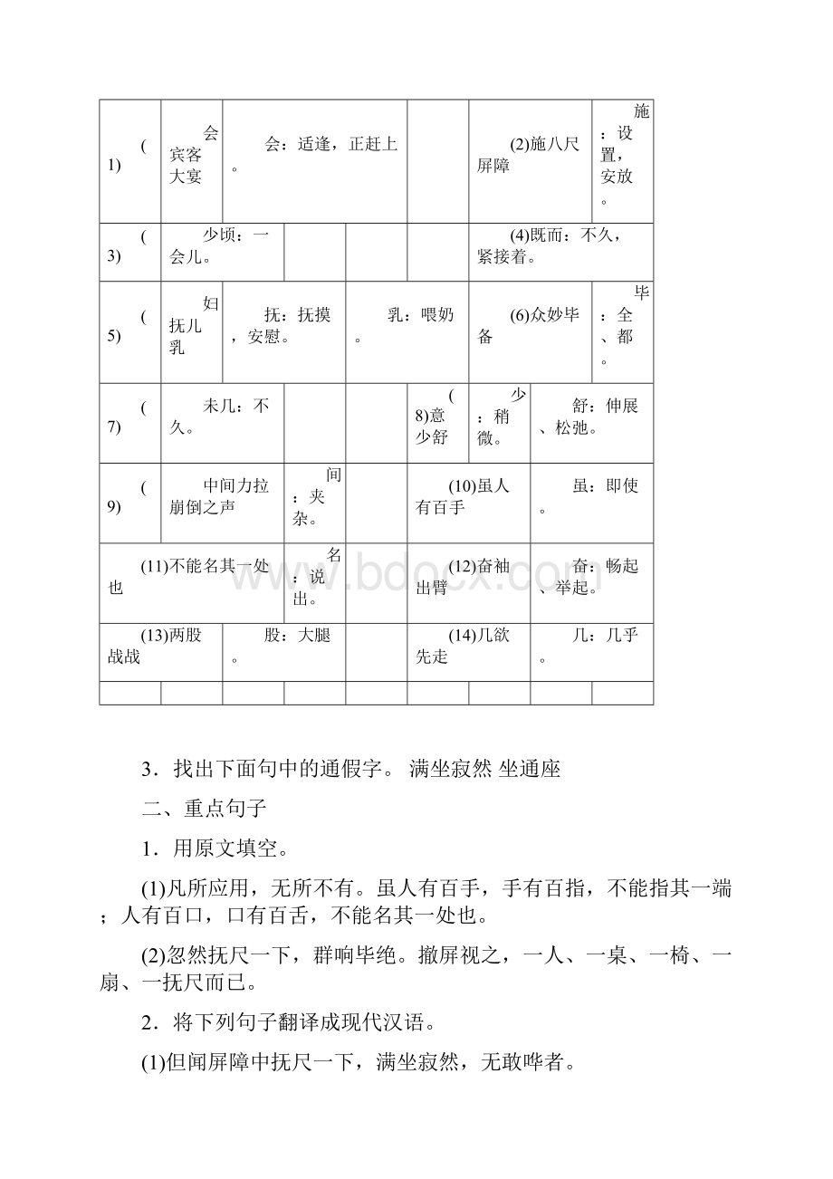 人教版七年级语文下册知识点归纳复习资料.docx_第3页