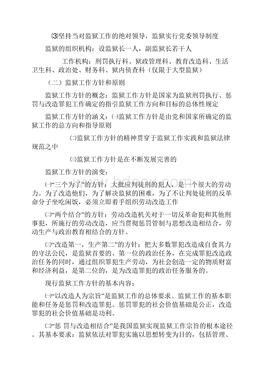 监狱专业基础知识.docx_第2页