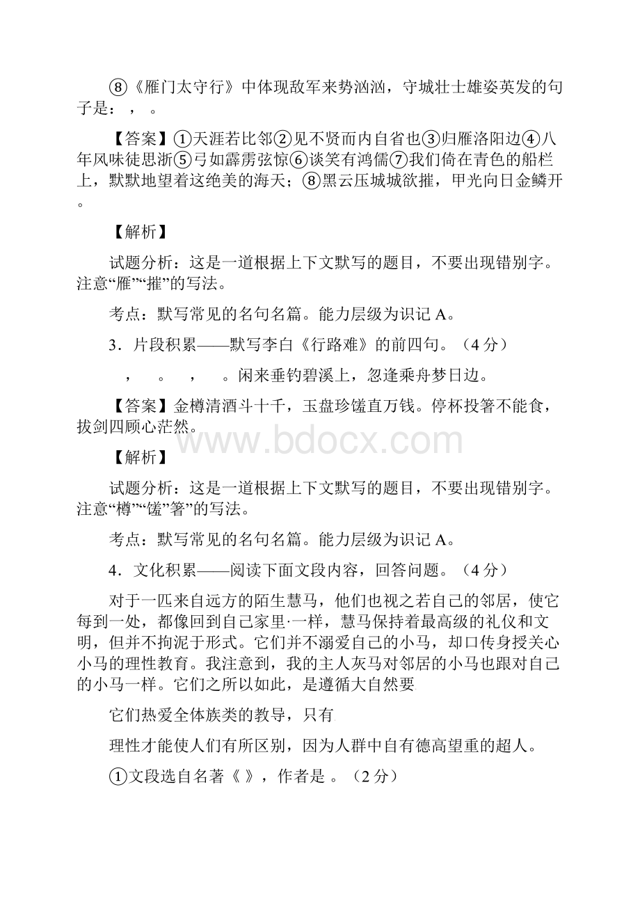 贵州省遵义市中考语文真题试题含标准解析加精.docx_第2页