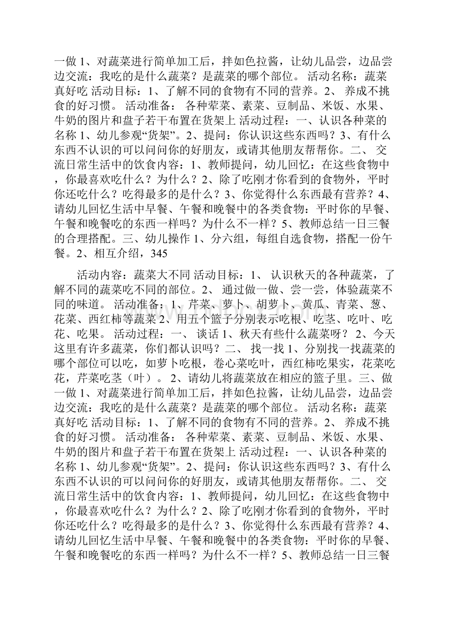 蔬菜主题大全doc.docx_第2页