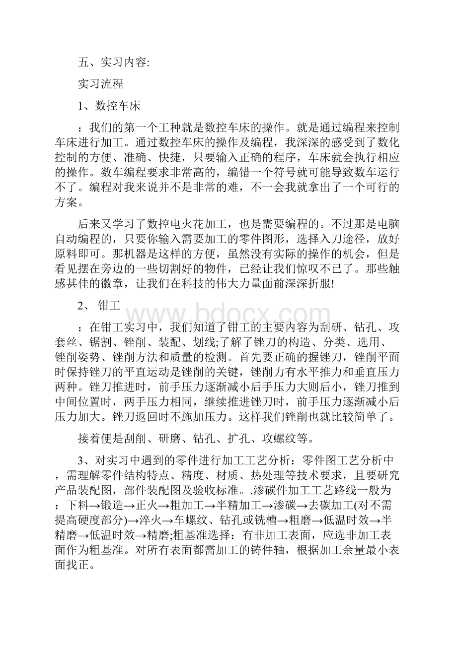 数控机床实习报告范文.docx_第3页