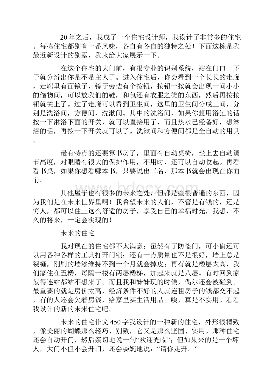 关于未来的住宅想象作文500字450字400字.docx_第2页