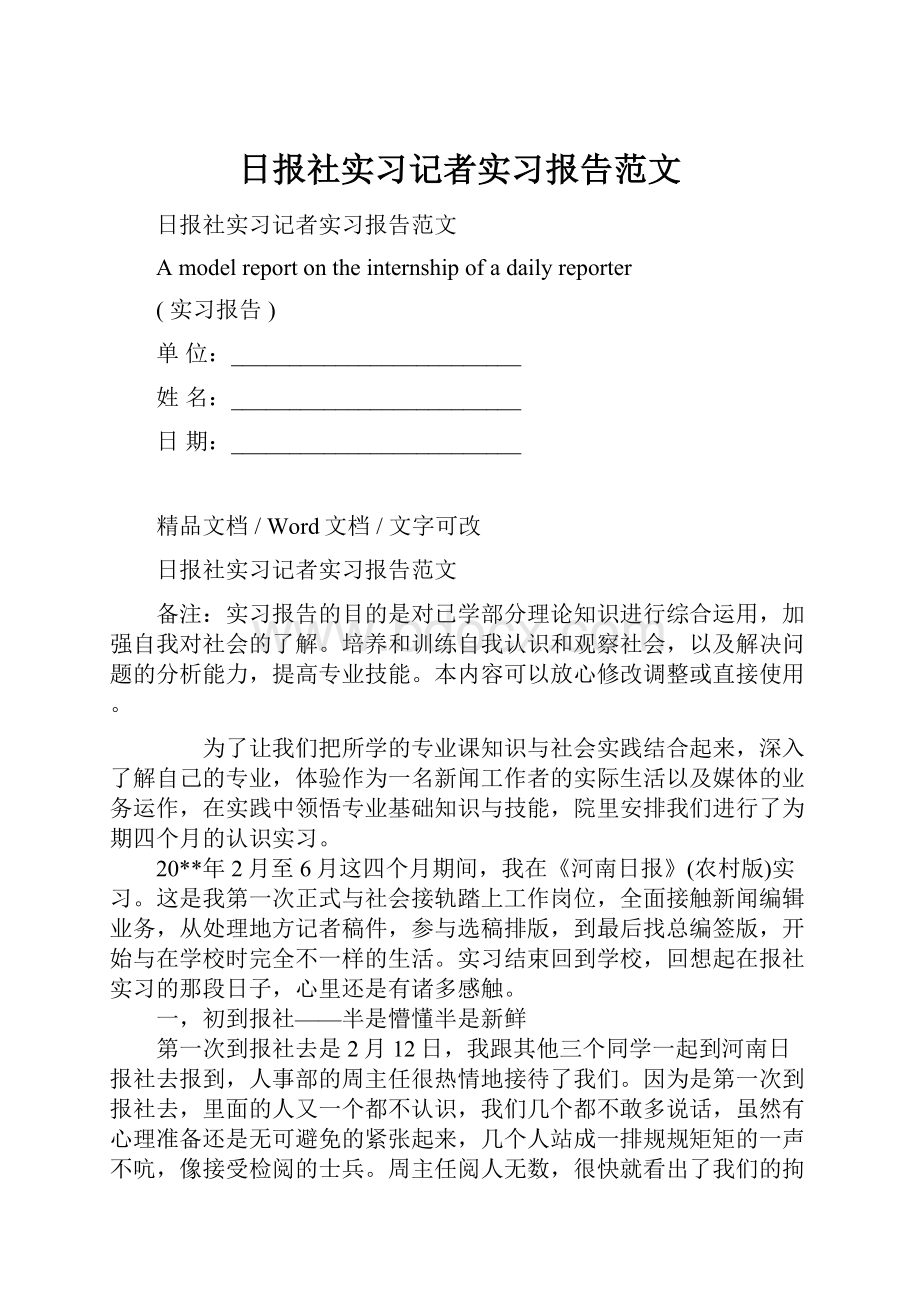 日报社实习记者实习报告范文.docx_第1页