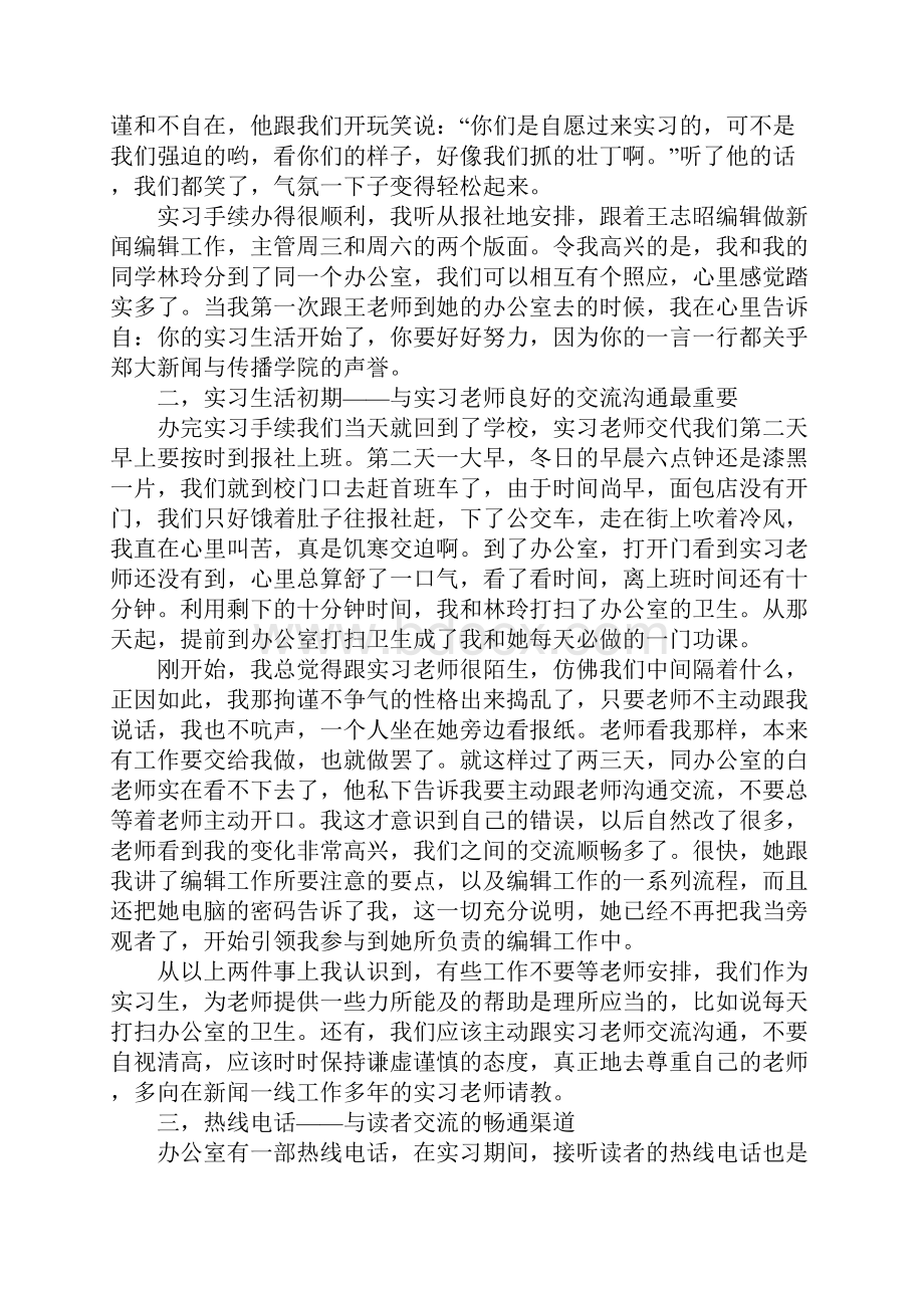 日报社实习记者实习报告范文.docx_第2页