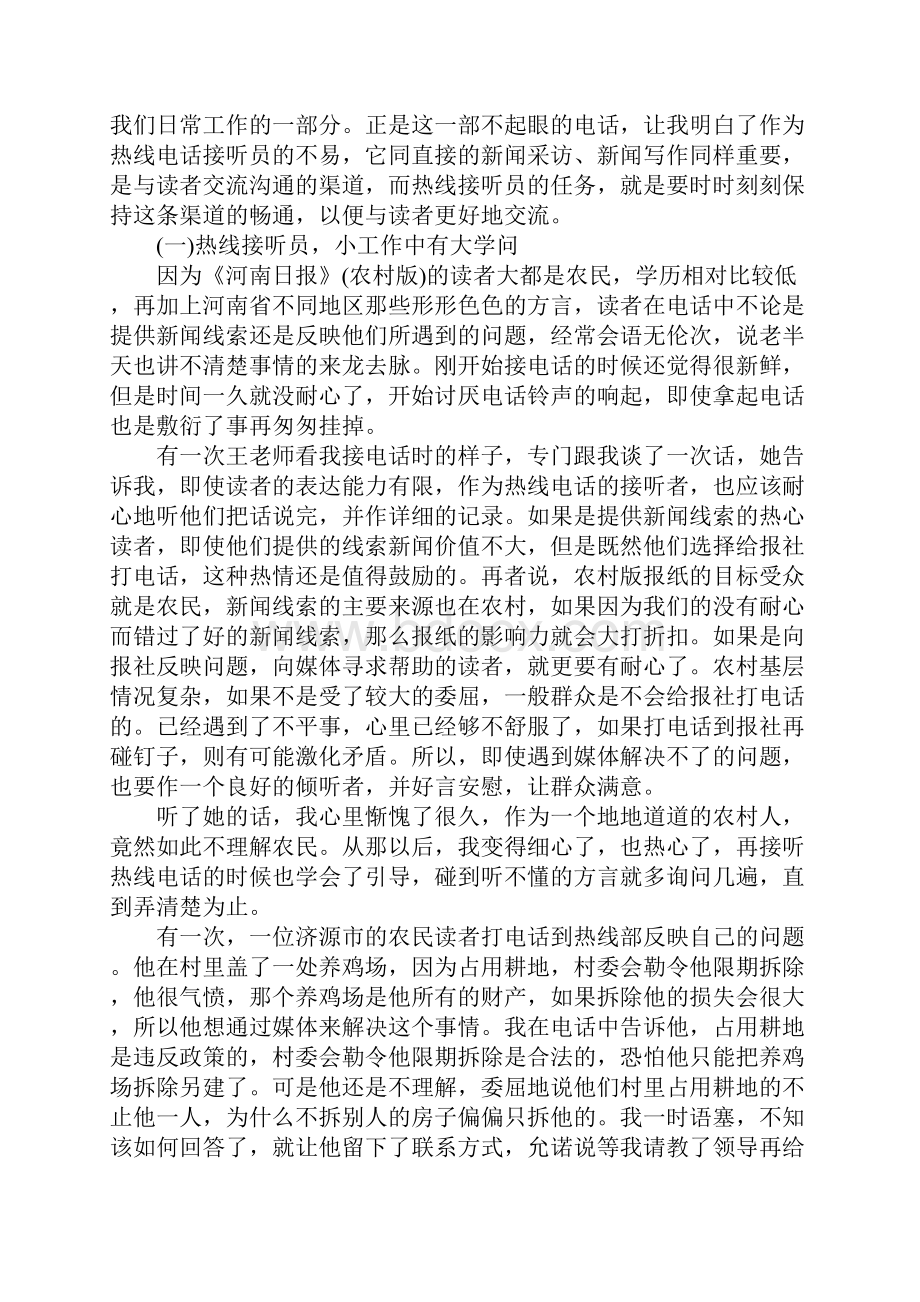 日报社实习记者实习报告范文.docx_第3页