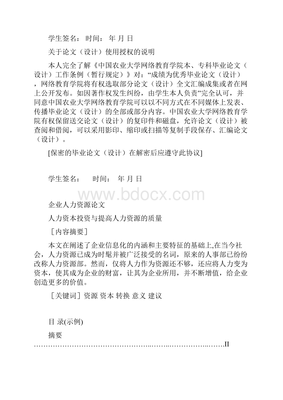 人力资本投资与提高人力资源的质量.docx_第2页