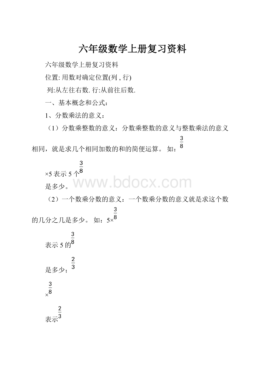 六年级数学上册复习资料.docx