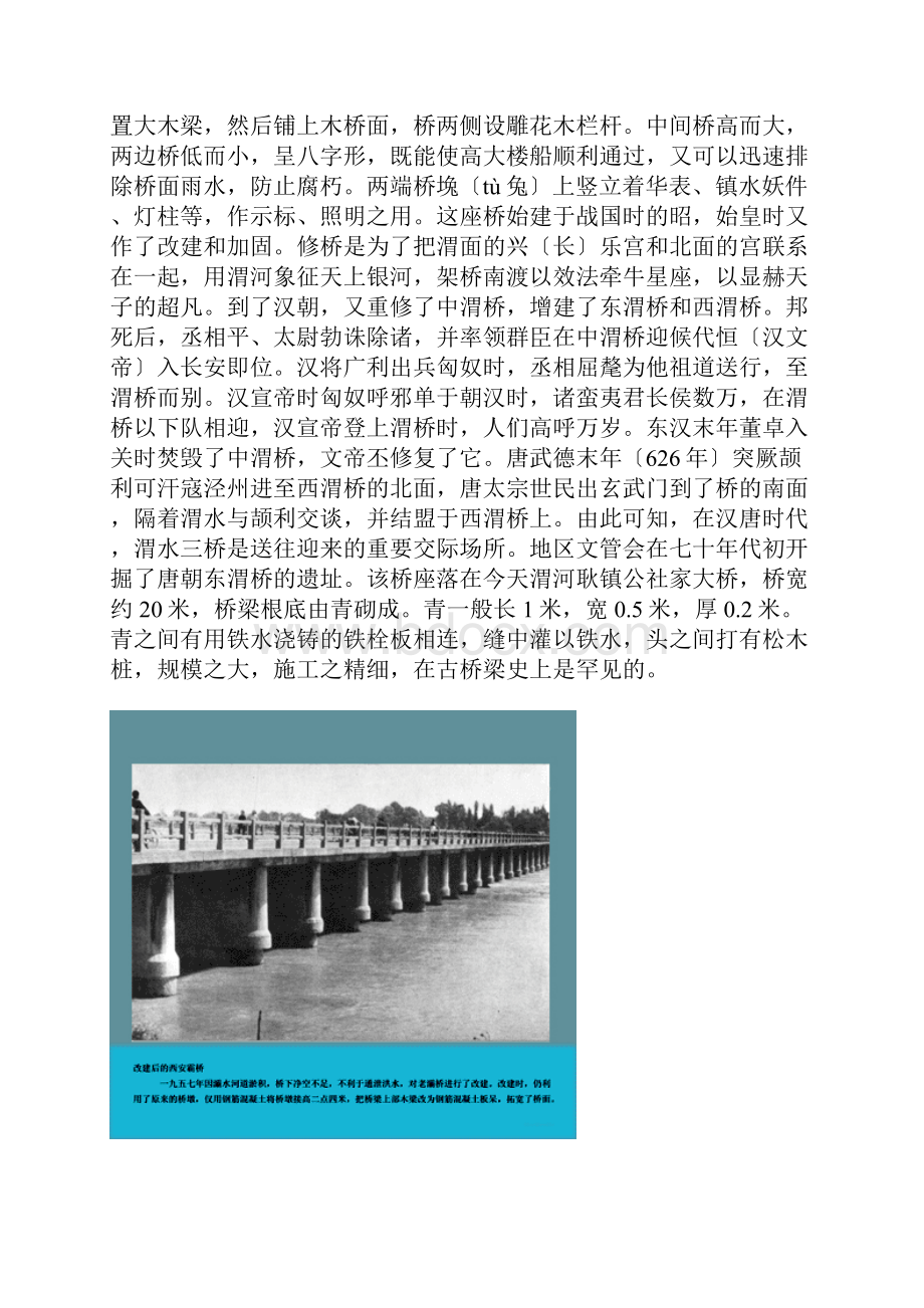 中国古代桥梁建筑资料.docx_第3页