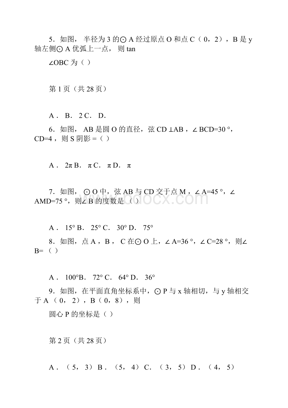 完整初中数学圆的专题训练doc.docx_第2页