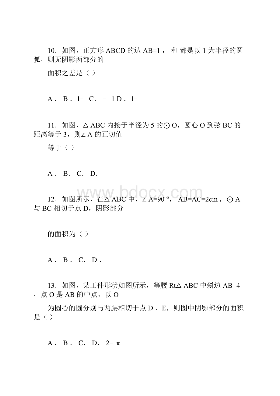 完整初中数学圆的专题训练doc.docx_第3页