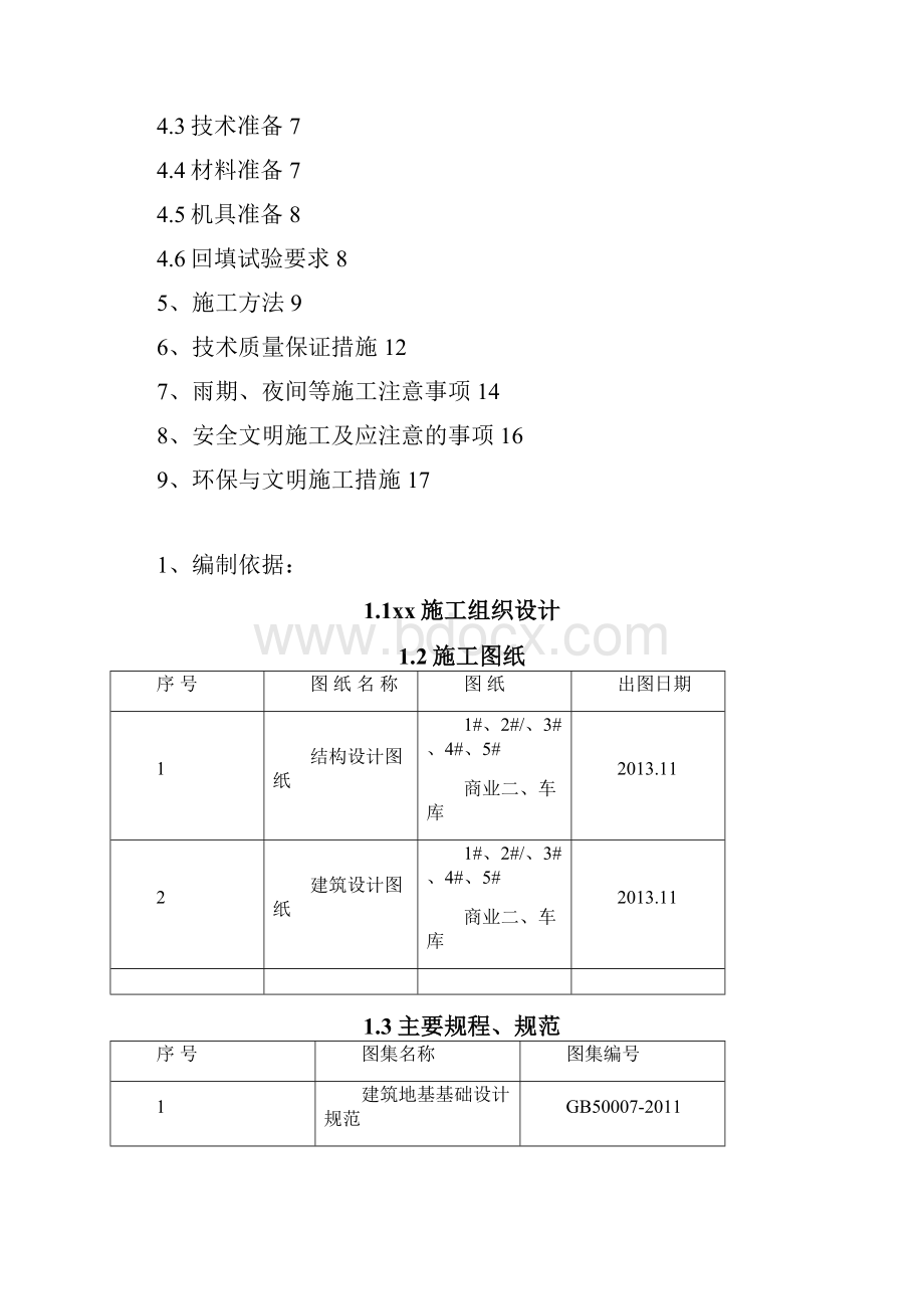 土方回填专项方案.docx_第2页