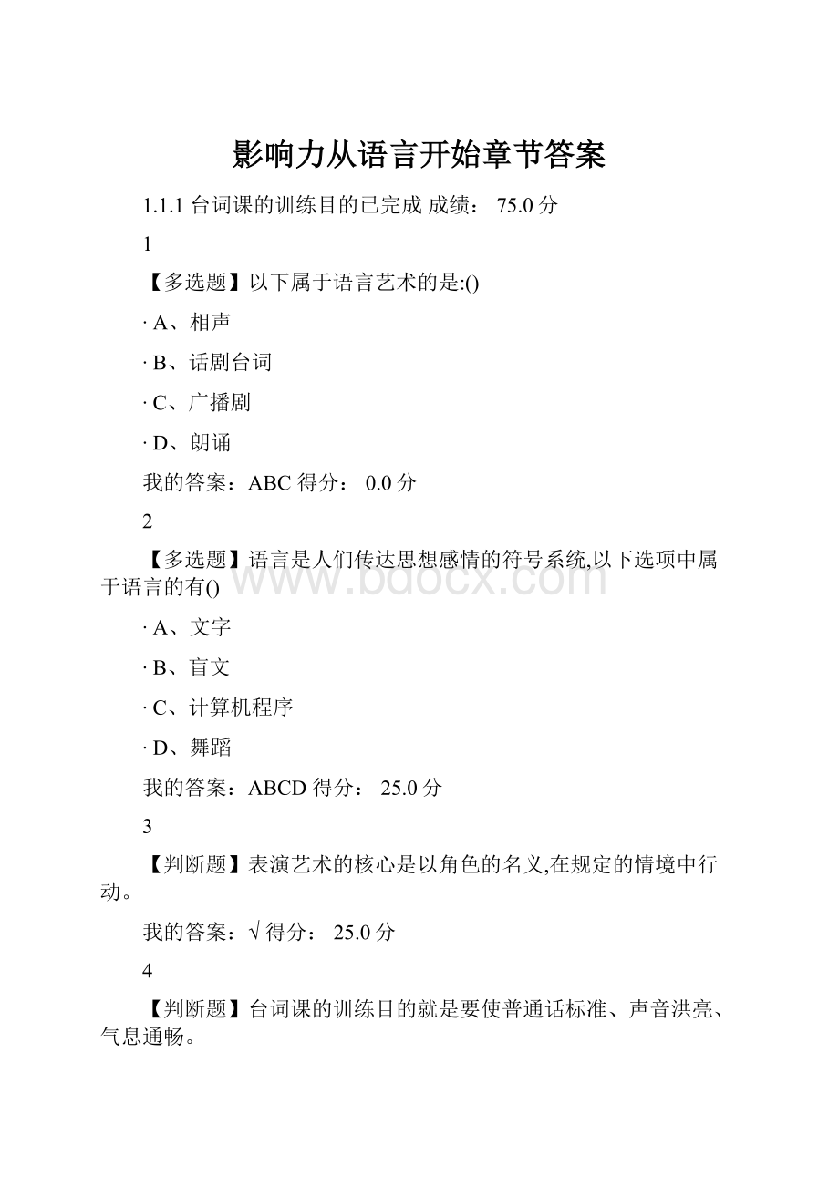 影响力从语言开始章节答案.docx_第1页